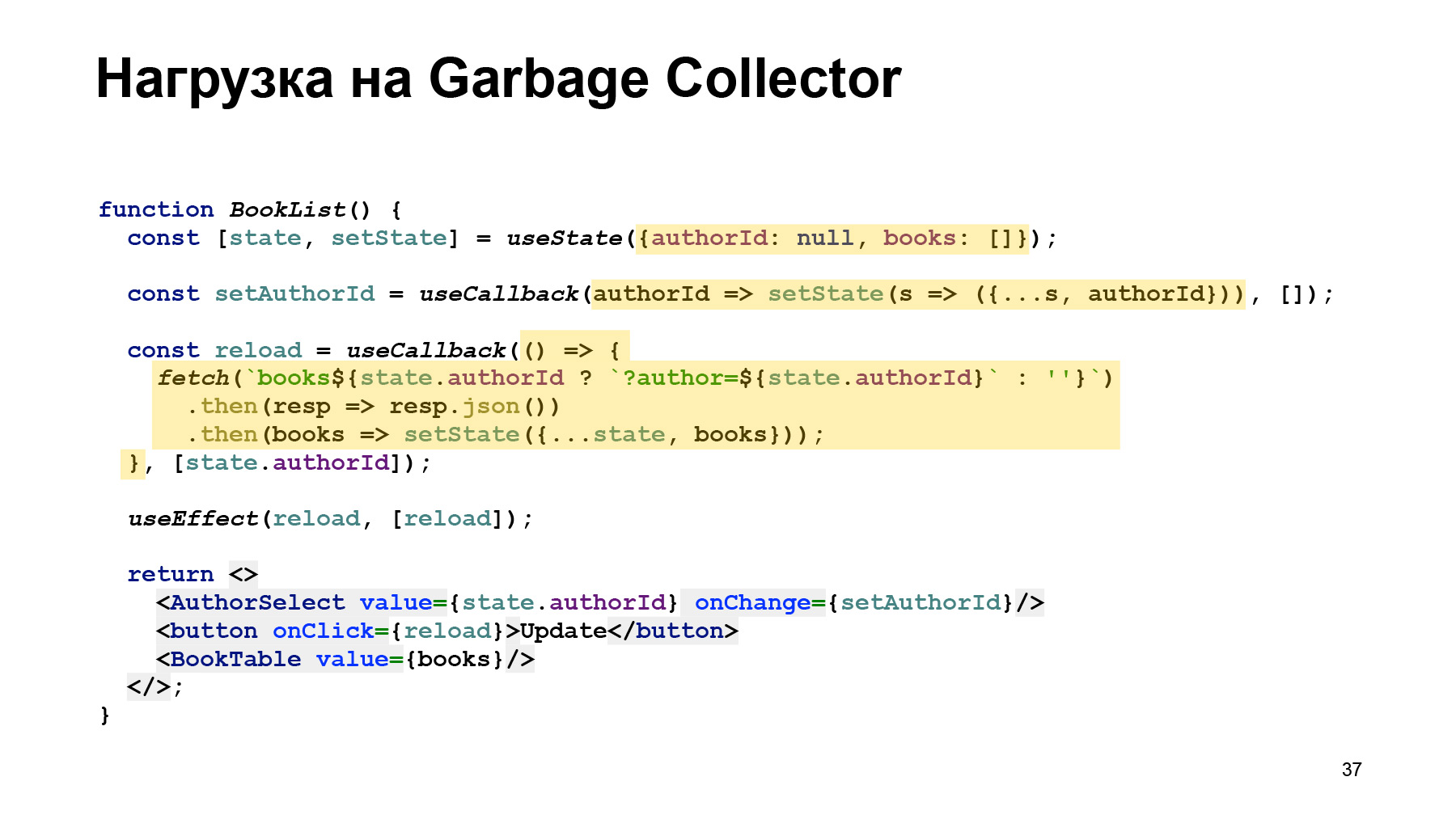 Революция или боль? Доклад Яндекса о React Hooks - 27